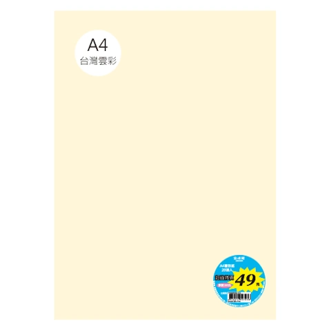 台雲彩紙 A4 單色20張/包 #5602